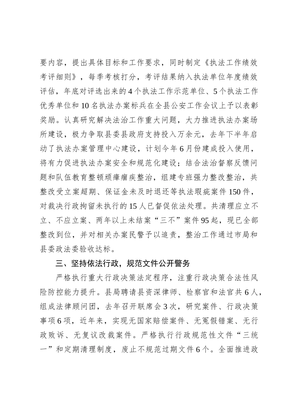 XX县公安局推进法治建设述职述法报告_第2页