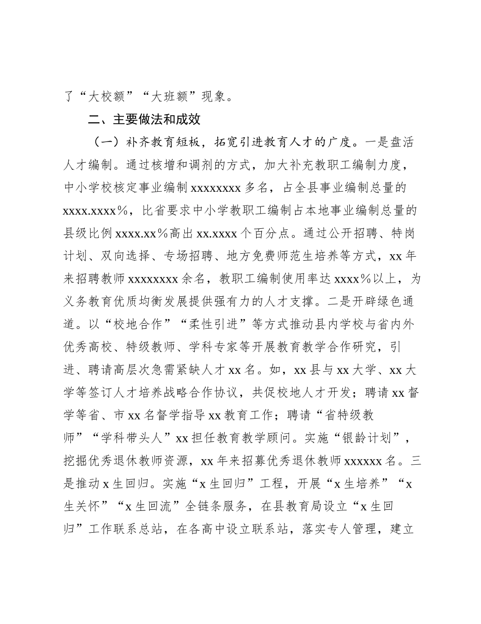 xx县建强教育人才队伍助力教育事业发展_第2页