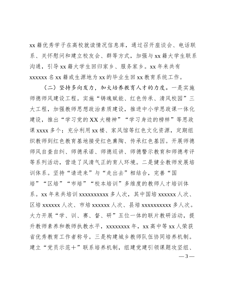 xx县建强教育人才队伍助力教育事业发展_第3页