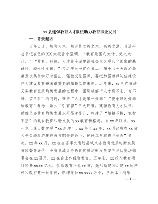 xx县建强教育人才队伍助力教育事业发展