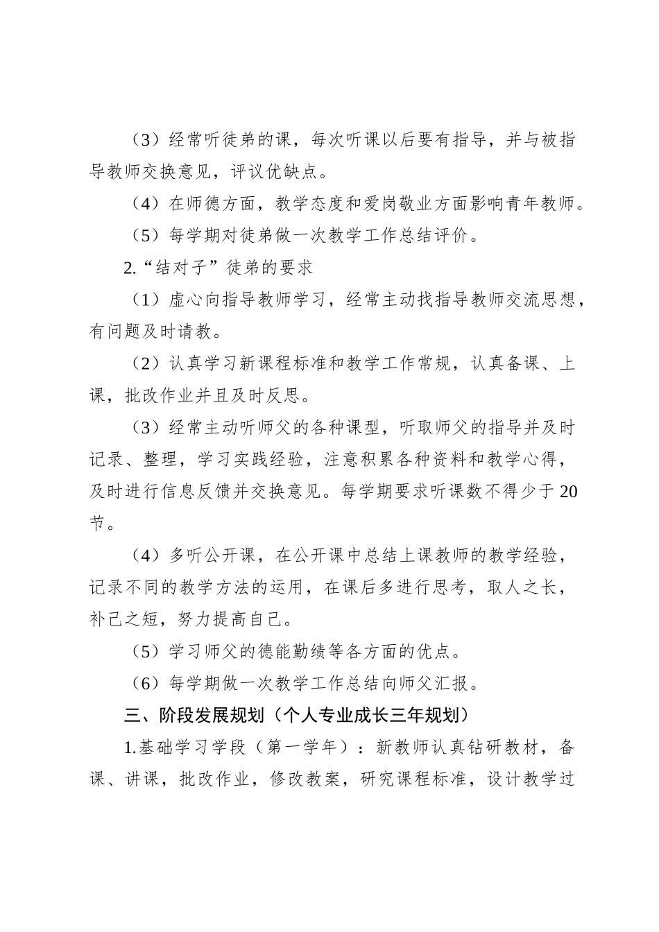 XX中学“师徒结对”方案_第2页