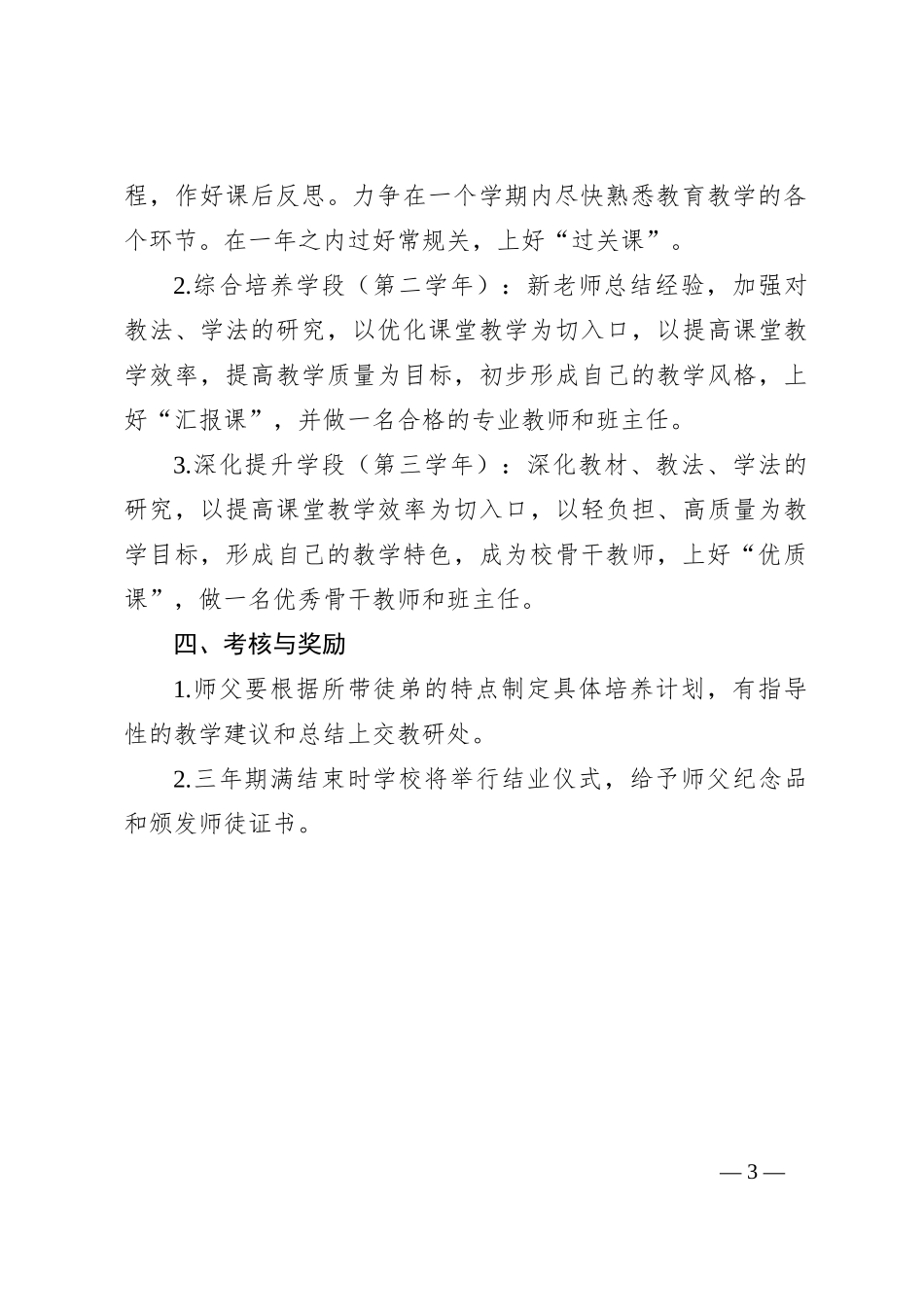 XX中学“师徒结对”方案_第3页