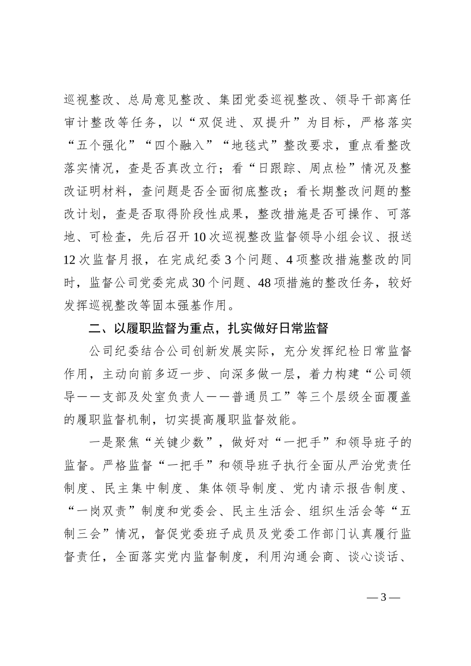 X公司纪委2023年工作总结和2024年工作计划_第3页