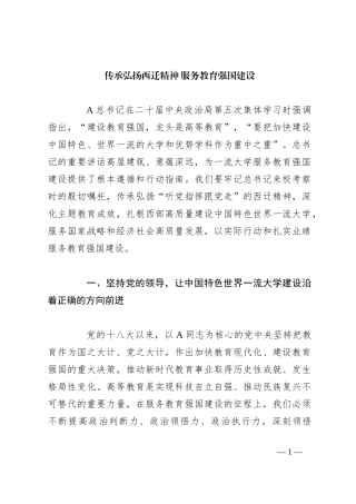 传承弘扬西迁精神服务教育强国建设