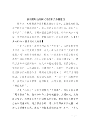 创新基层治理模式助推和美乡村建设
