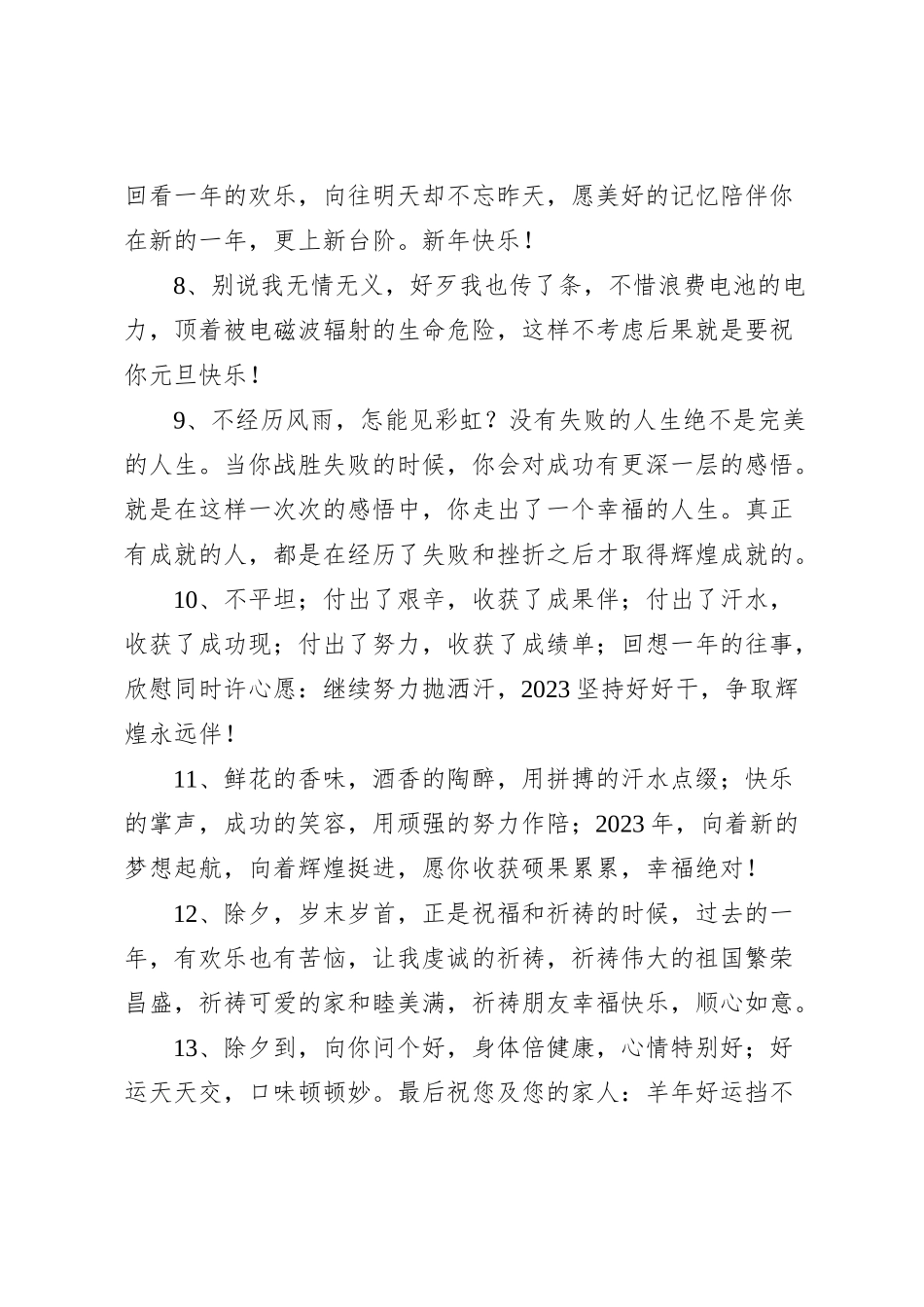 辞旧迎新的优美句子_第2页