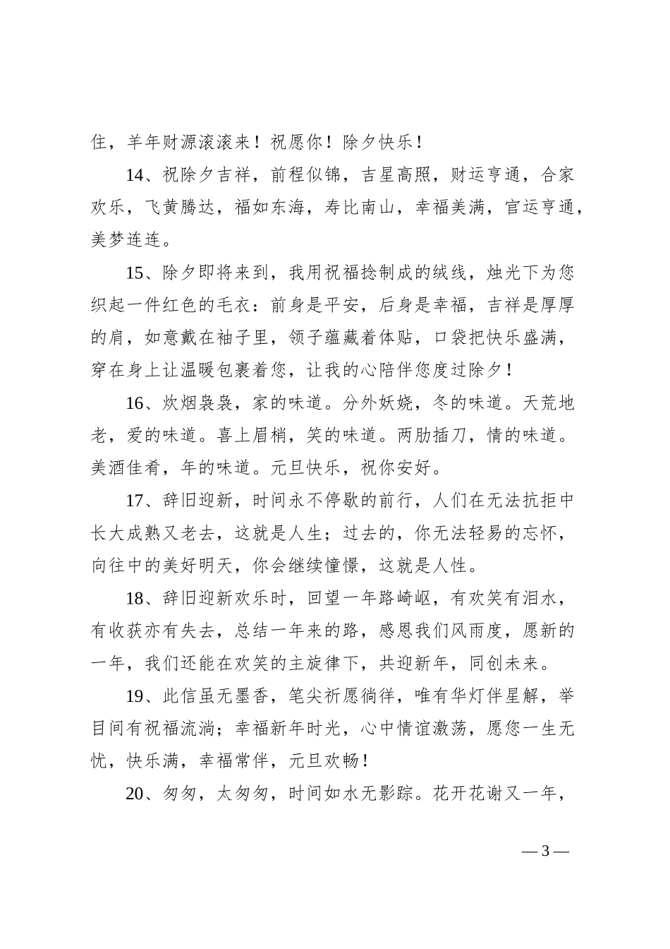 辞旧迎新的优美句子_第3页