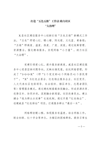 打造“五色五维”工作法 助力社区“大治理”