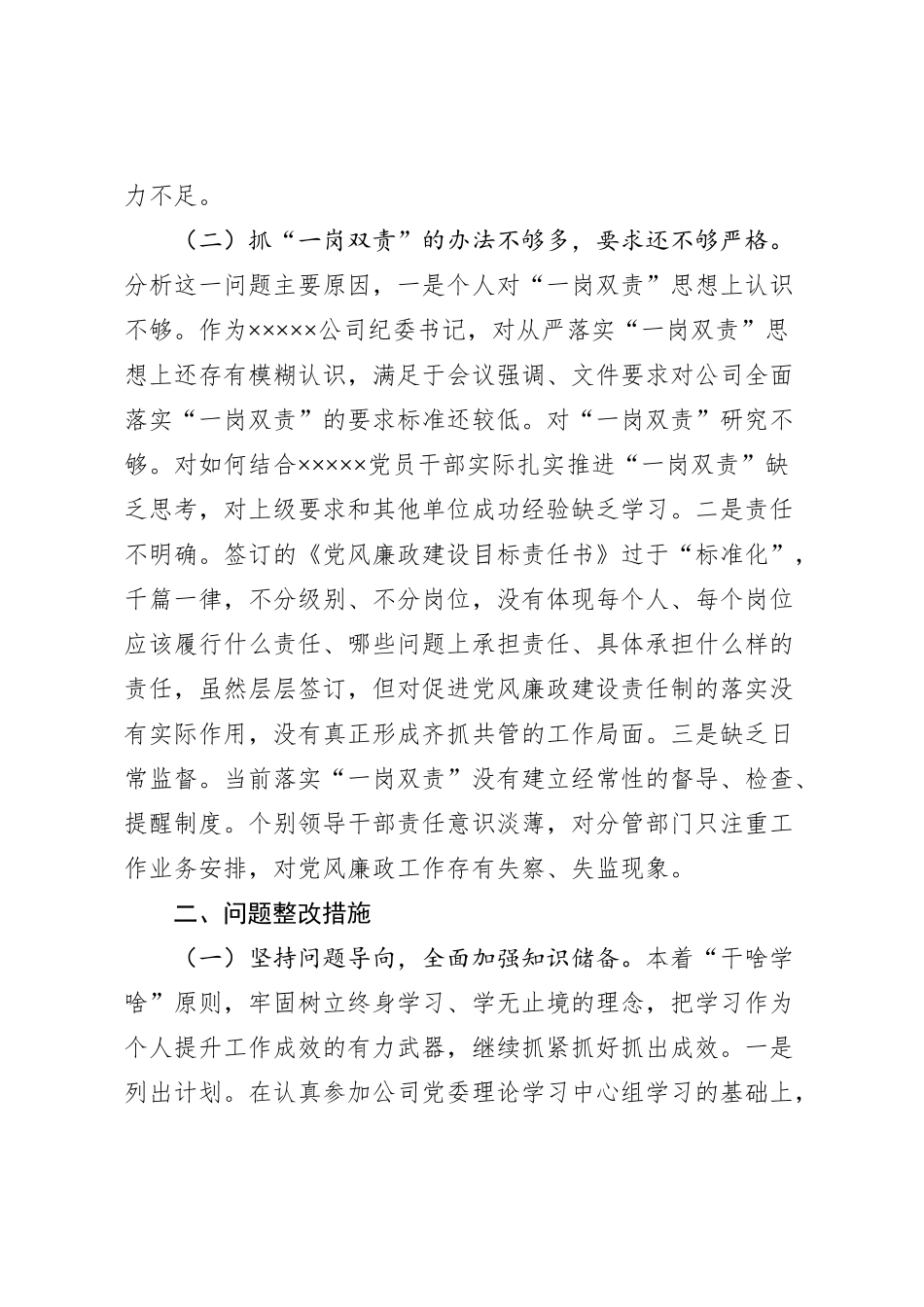 大学习“务虚会”个人摆查发言材料_第2页