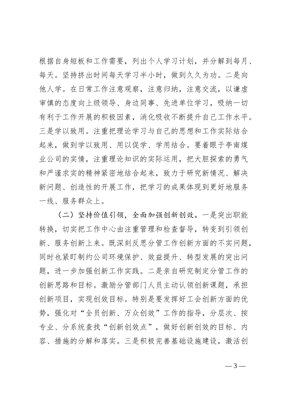 大学习“务虚会”个人摆查发言材料_第3页