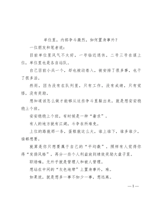 单位里，内部争斗激烈，如何置身事外？