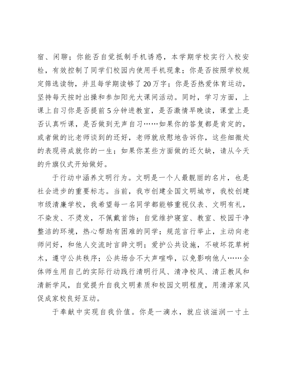 党办主任在升旗仪式上的演讲_第2页