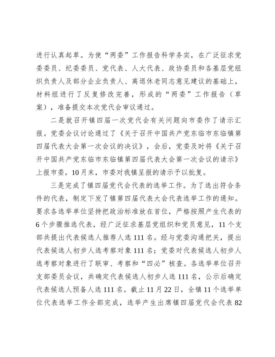 党代会筹备工作情况的报告_第2页