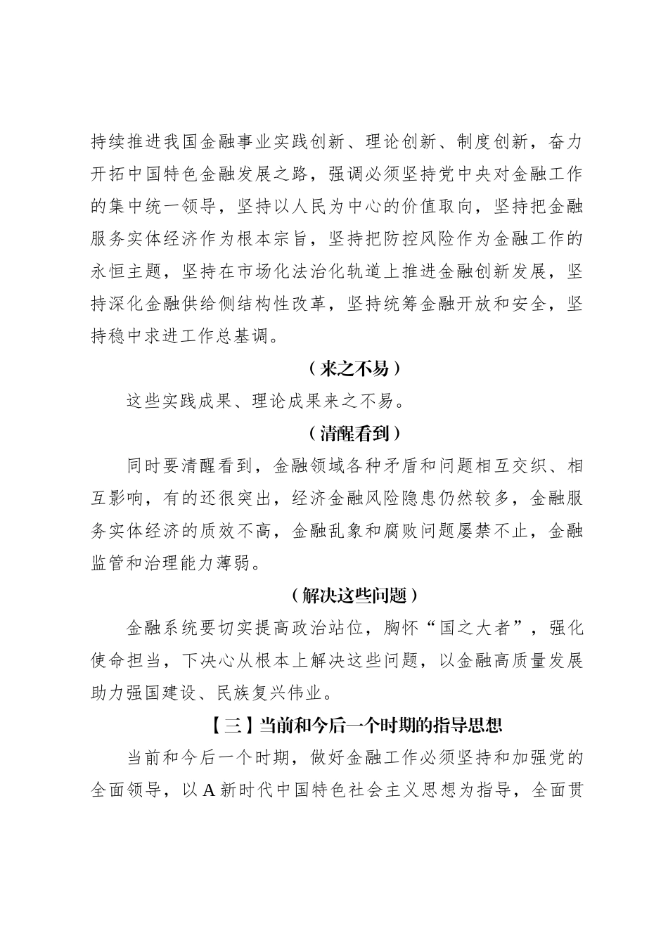 党课： 中央金融工作会议学习重要讲话_第2页