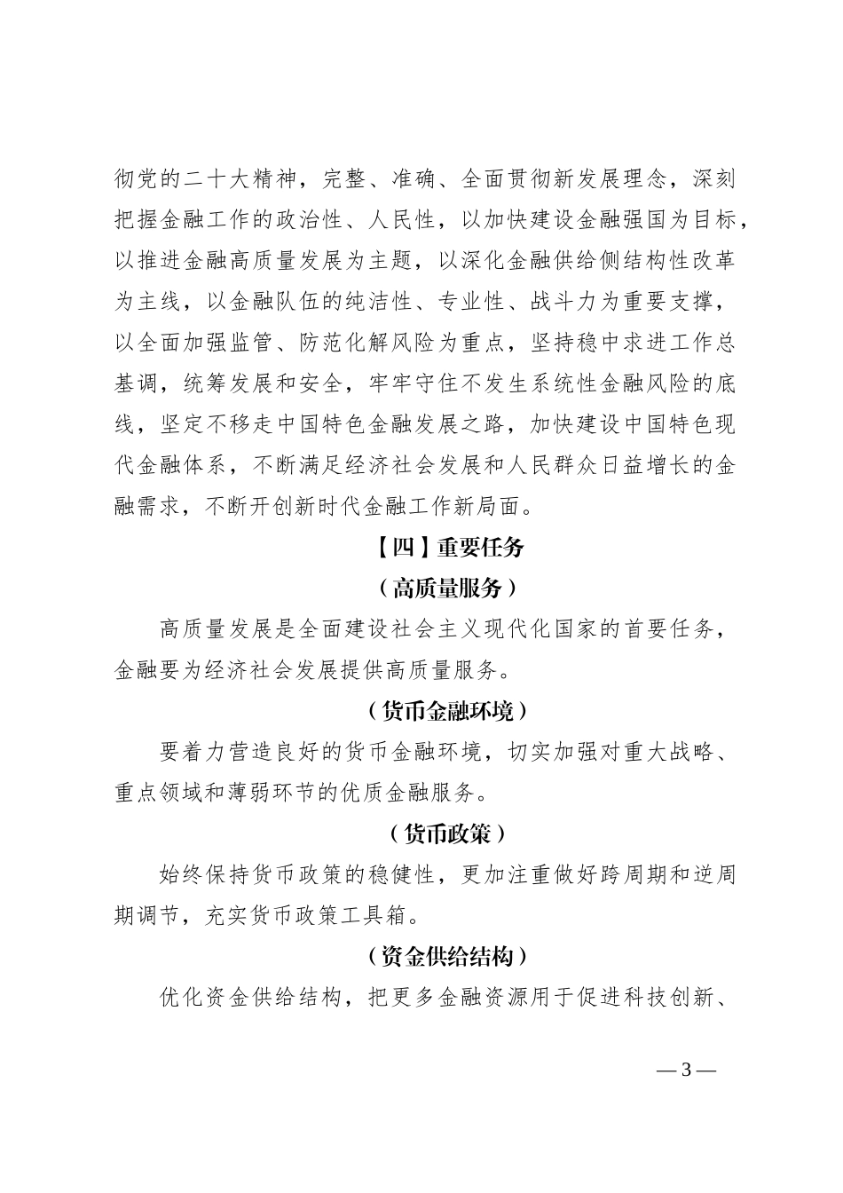党课： 中央金融工作会议学习重要讲话_第3页