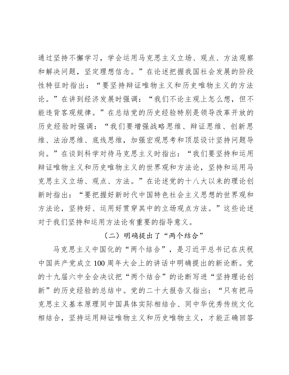 党课：持续深化主题教育 牢牢掌握新思想的方法论_第2页