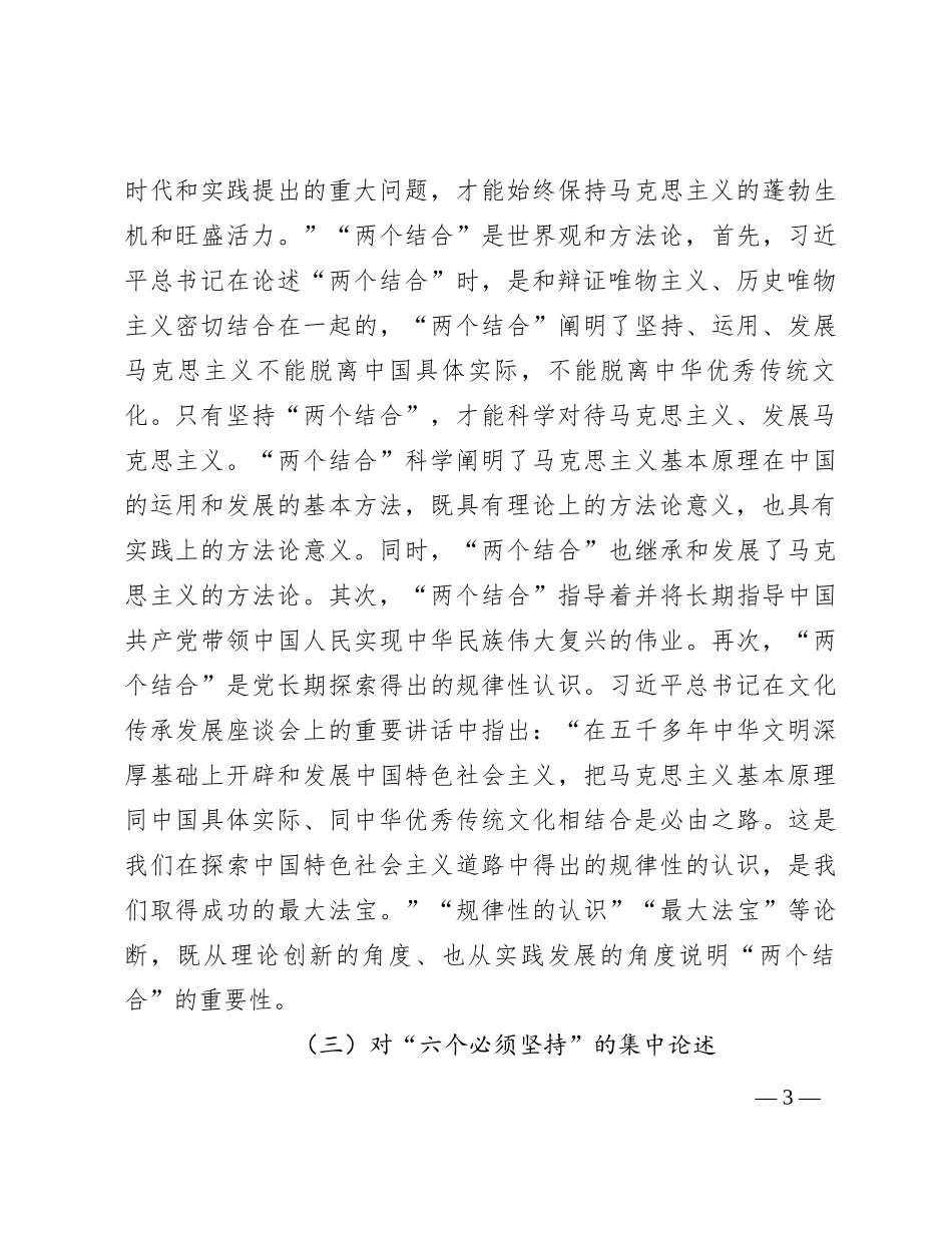 党课：持续深化主题教育 牢牢掌握新思想的方法论_第3页