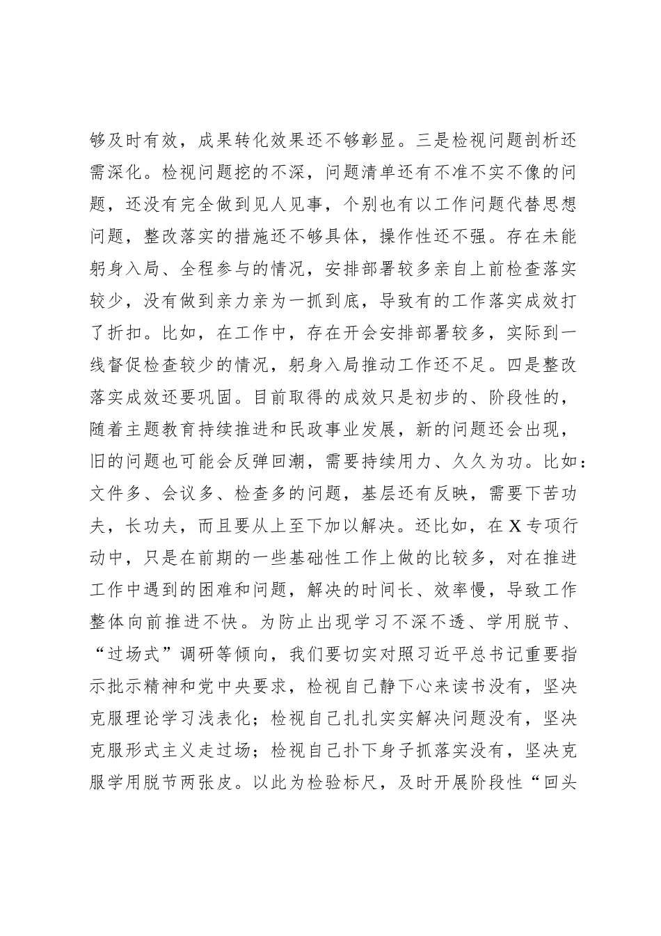 党课：盯住问题抓整改确保主题教育出实效_第2页