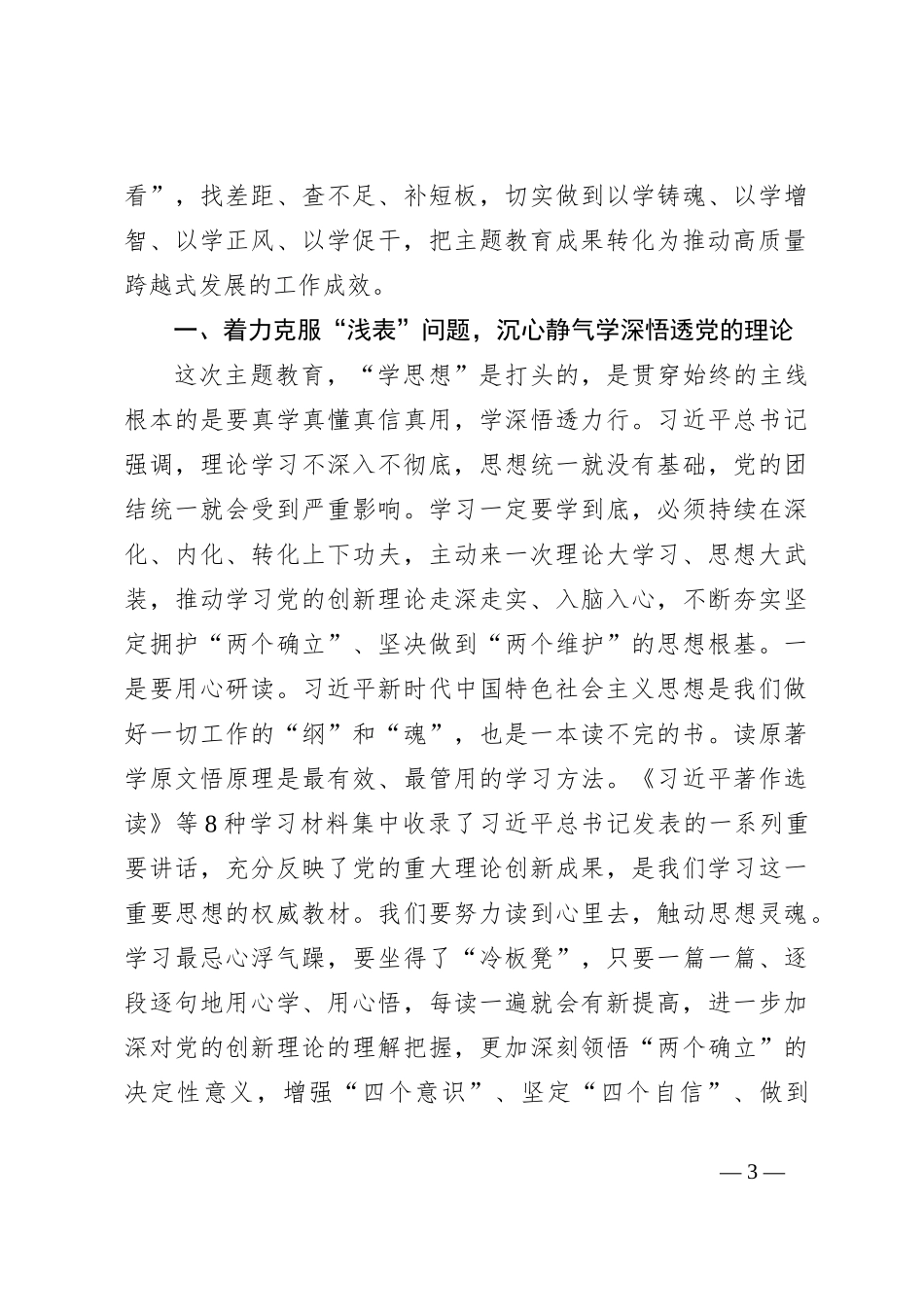 党课：盯住问题抓整改确保主题教育出实效_第3页