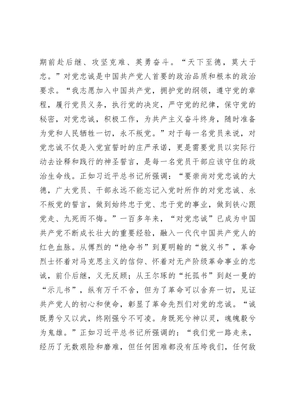 党课：对党忠诚，不负人民，是伟大建党精神的灵魂【优】_第2页