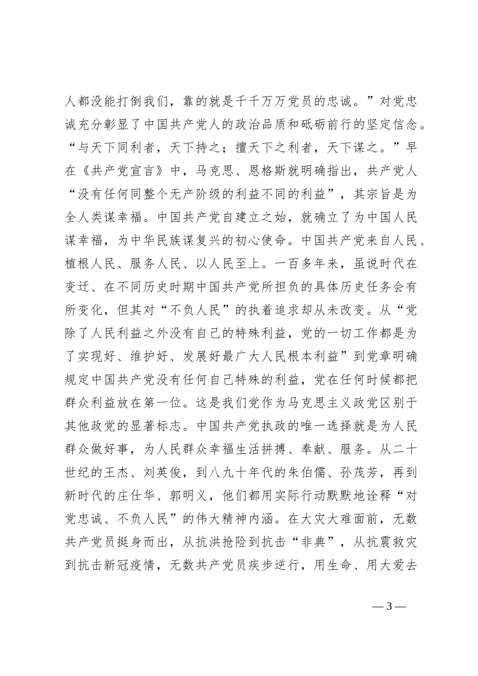 党课：对党忠诚，不负人民，是伟大建党精神的灵魂【优】_第3页