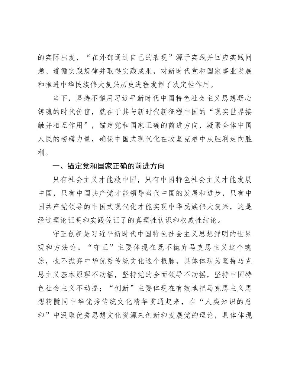 党课：坚持用党的创新理论凝心铸魂汇聚起奋进新征程的强大力量_第2页