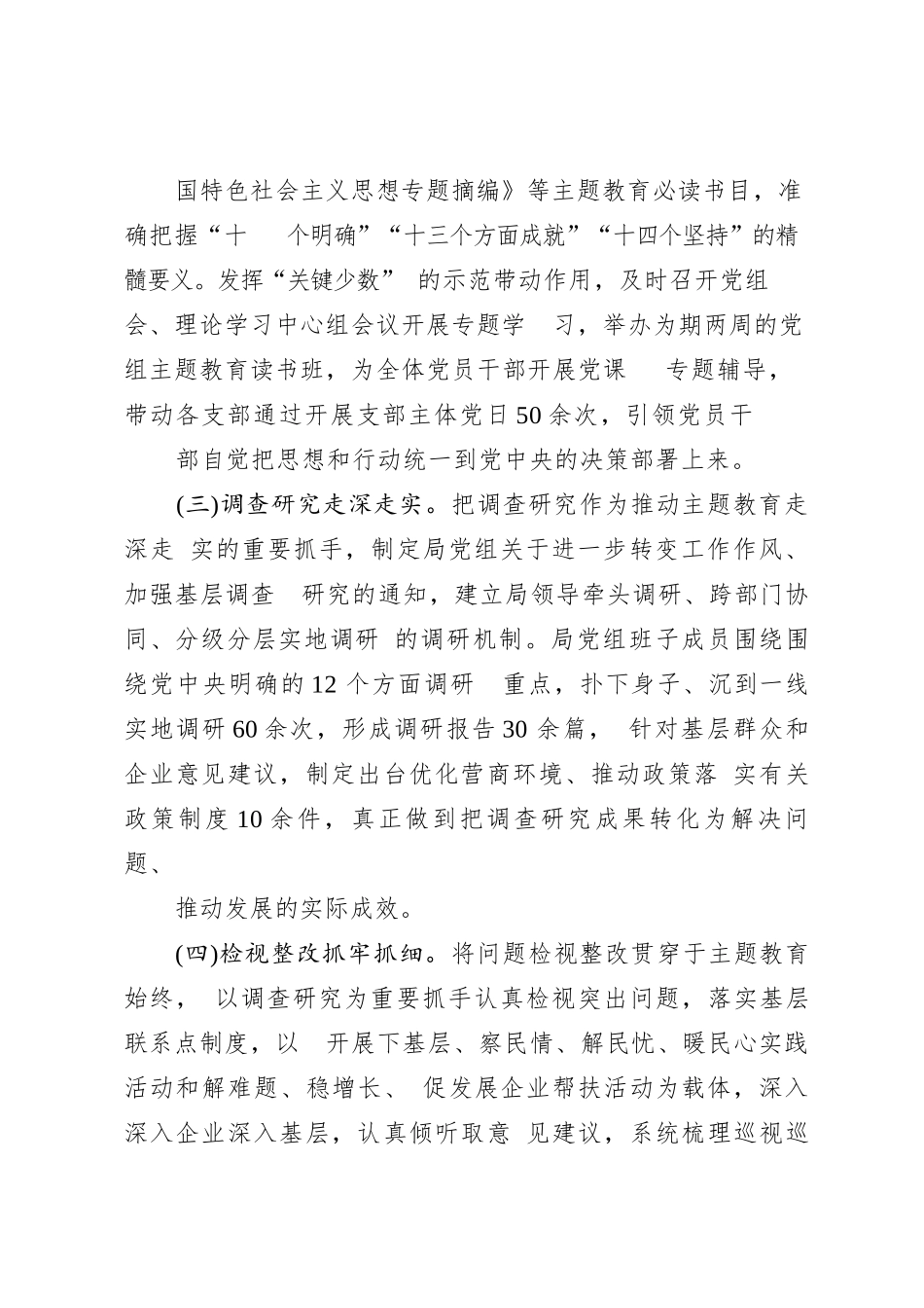 2024经信局党组书记抓基层党建述职报告范文_第3页