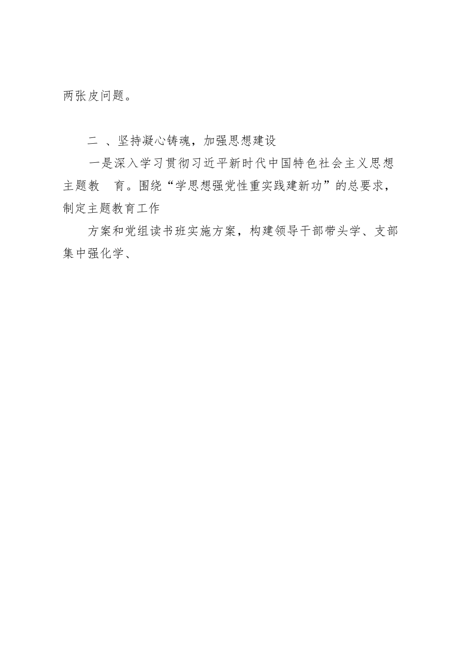 2024市局党组书记抓基层党建述职报告_第2页
