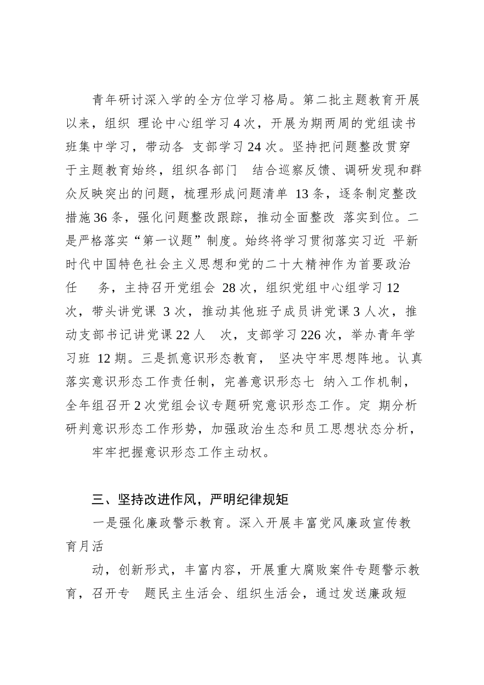 2024市局党组书记抓基层党建述职报告_第3页