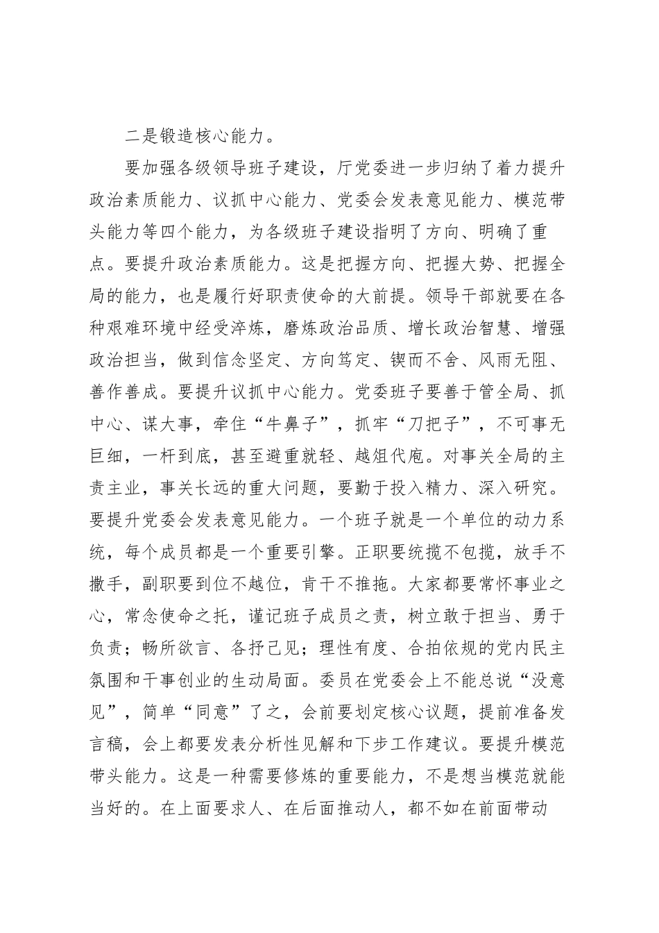 2023121217：厅党委书记在任职大会上的讲话_第2页