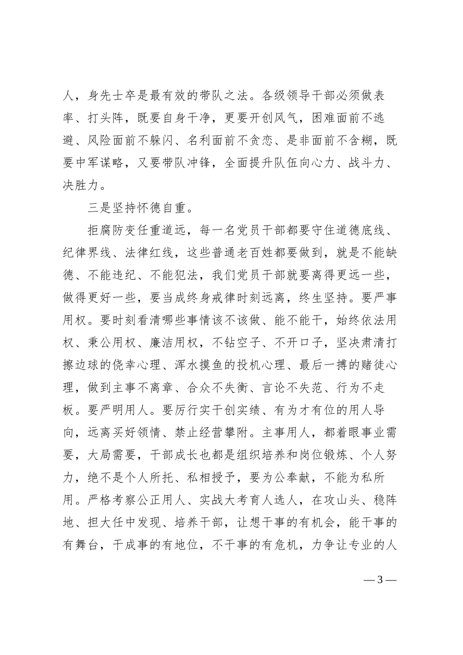 2023121217：厅党委书记在任职大会上的讲话_第3页