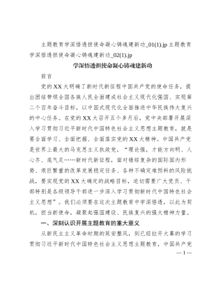 2023121330：主题教育党课ppt+讲稿：学深悟透担使命 凝心铸魂建新功