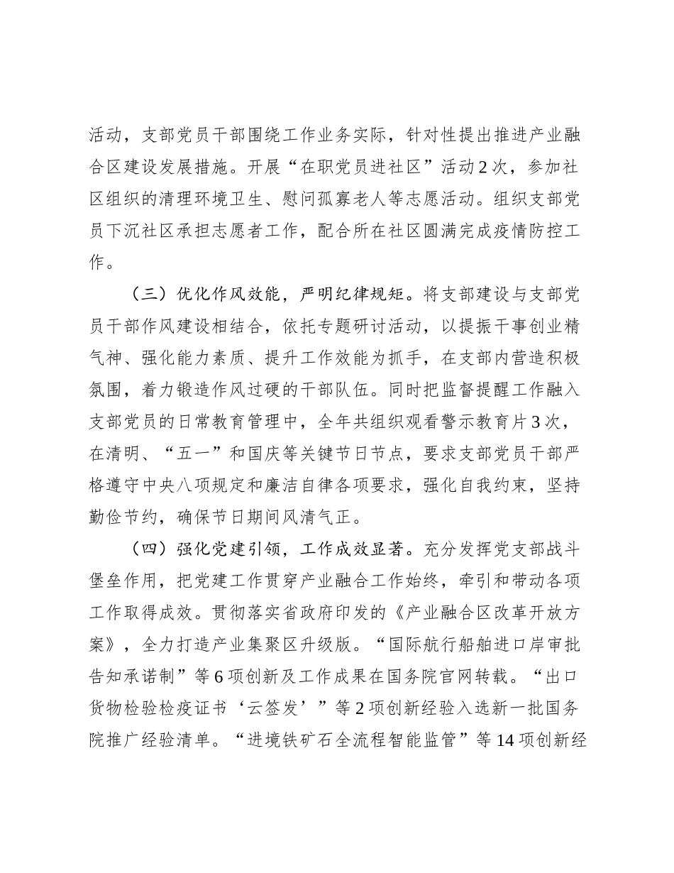 2023121507：产业融合区2023年党支部党建工作汇报_第2页
