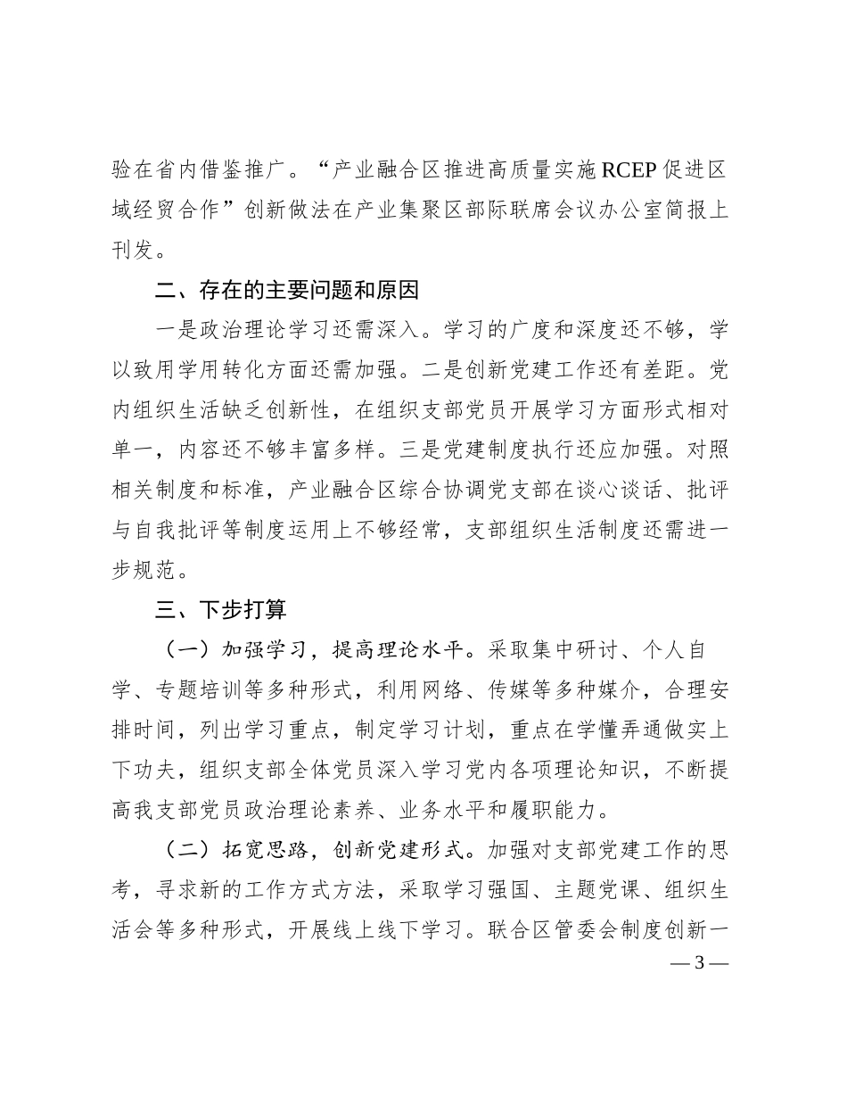 2023121507：产业融合区2023年党支部党建工作汇报_第3页