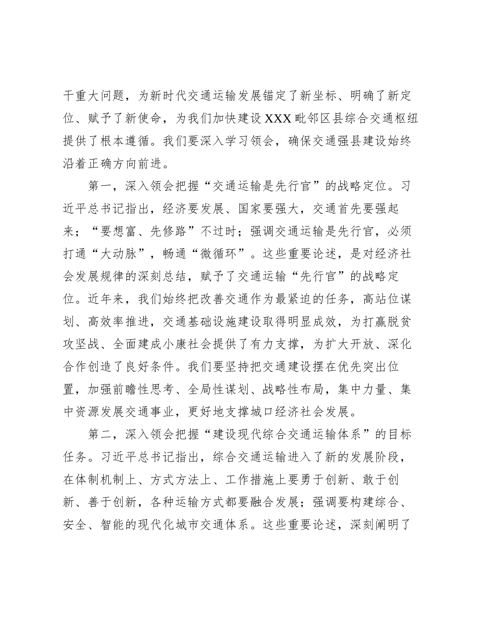 2023121523：县委书记在2023年交通强县推进会上的讲话_第2页