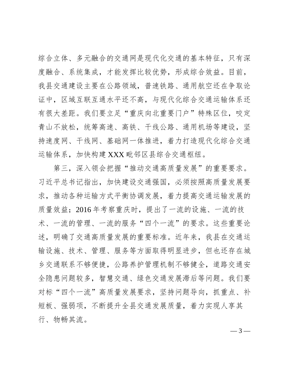 2023121523：县委书记在2023年交通强县推进会上的讲话_第3页