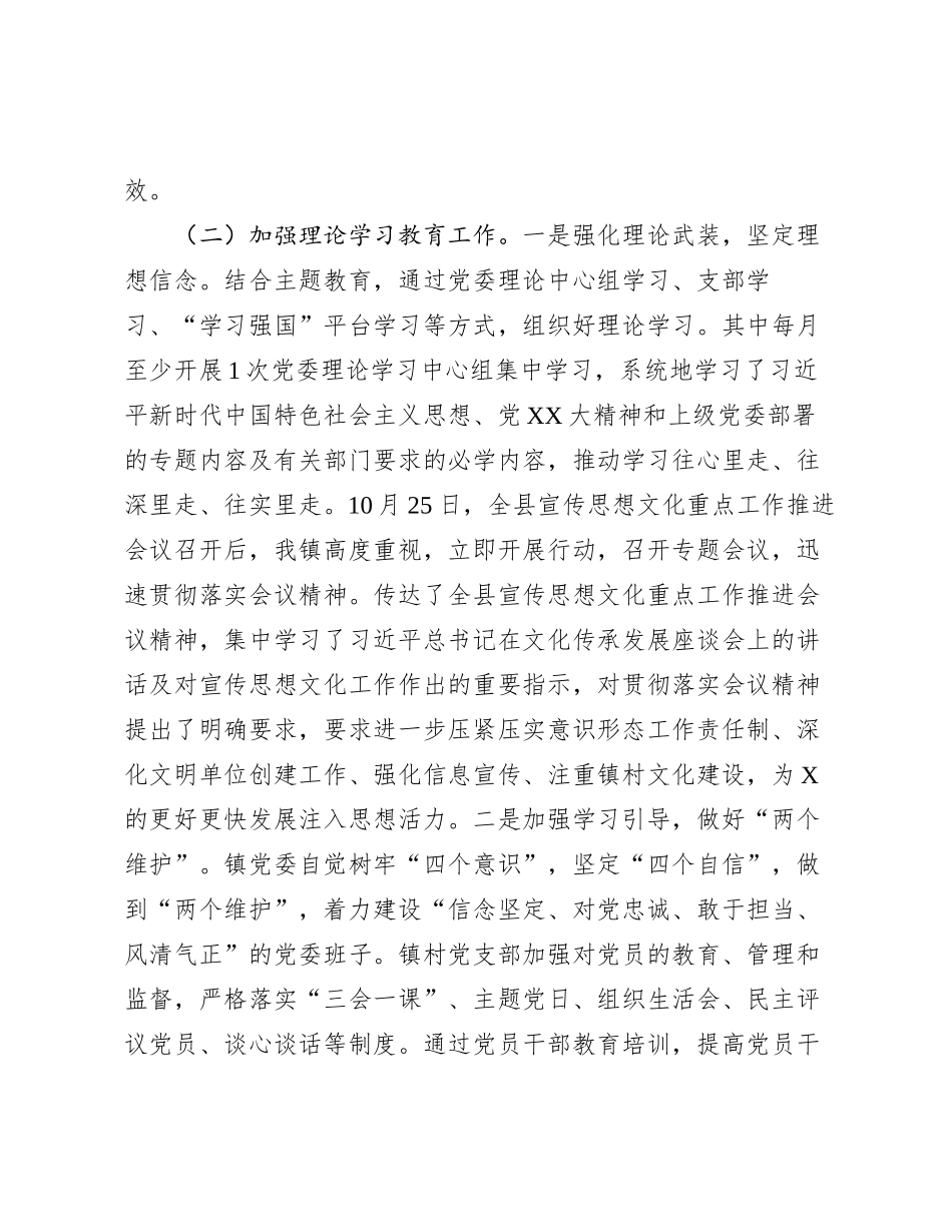 2024011002：2023年度意识形态工作开展情况汇报_第2页