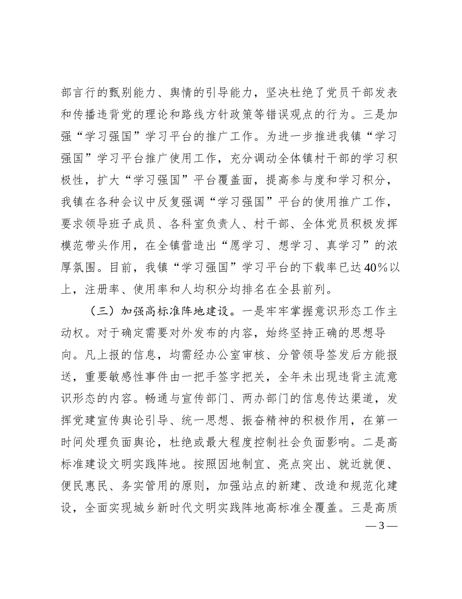2024011002：2023年度意识形态工作开展情况汇报_第3页