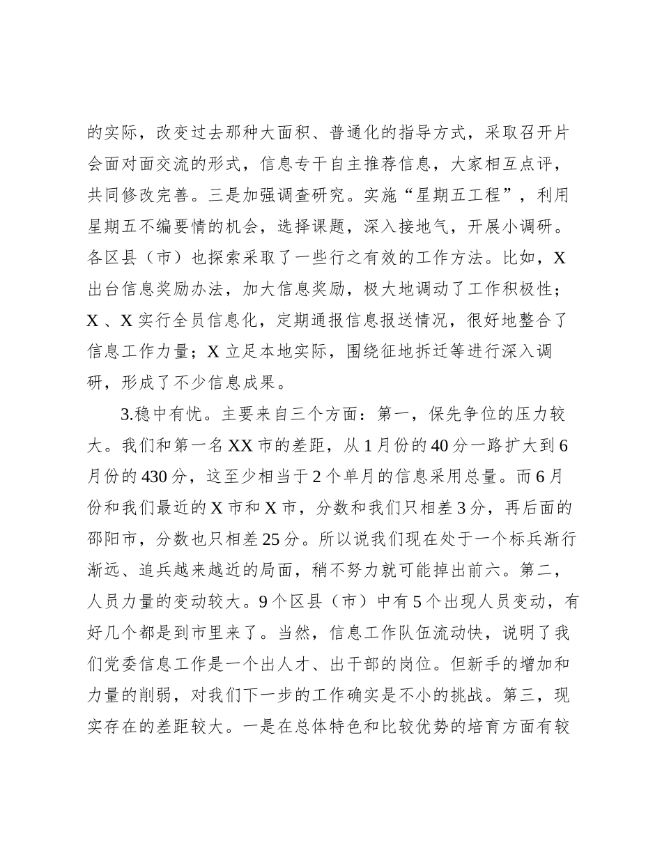 2024011026：在全市党委信息工作调度会上的发言_第2页