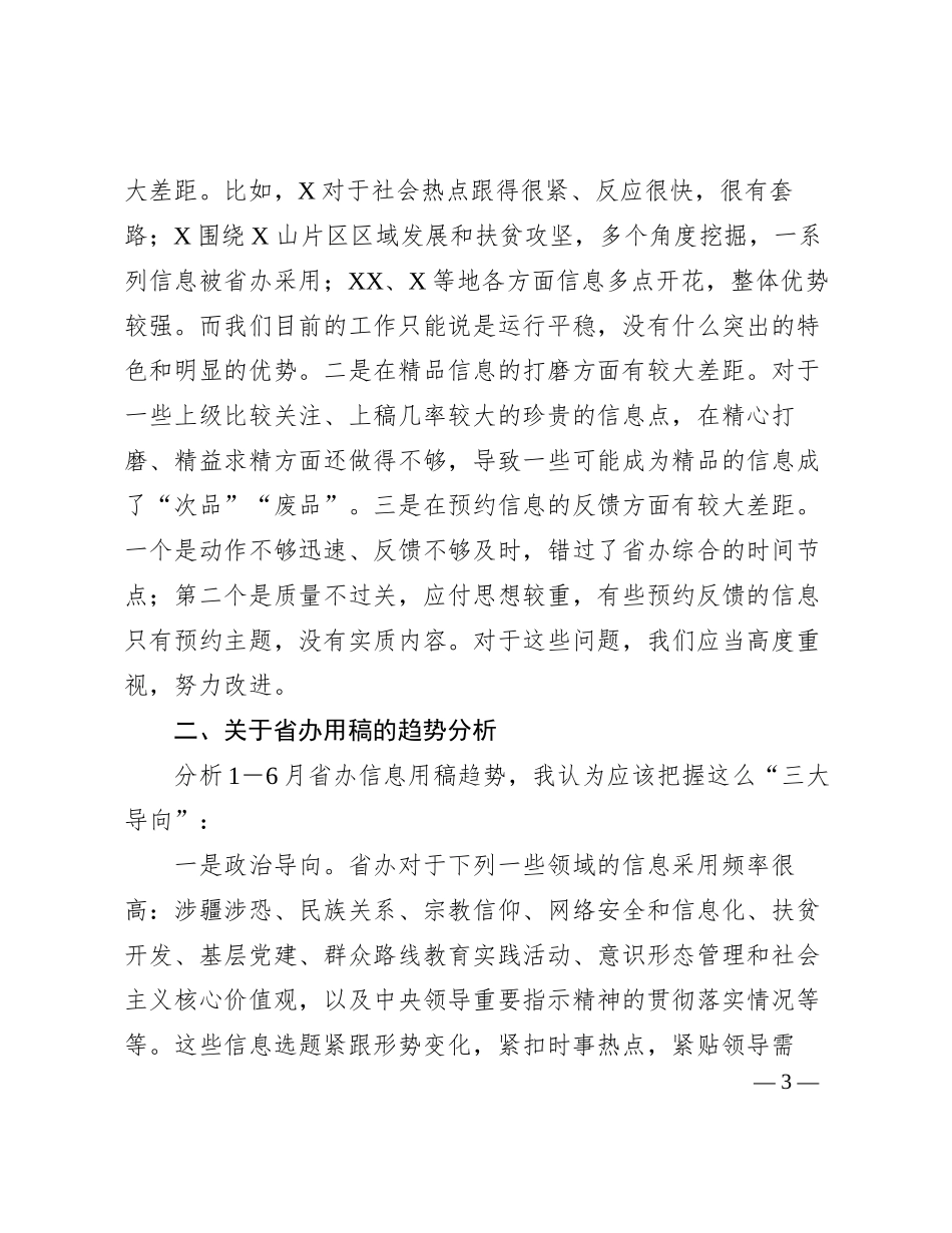 2024011026：在全市党委信息工作调度会上的发言_第3页