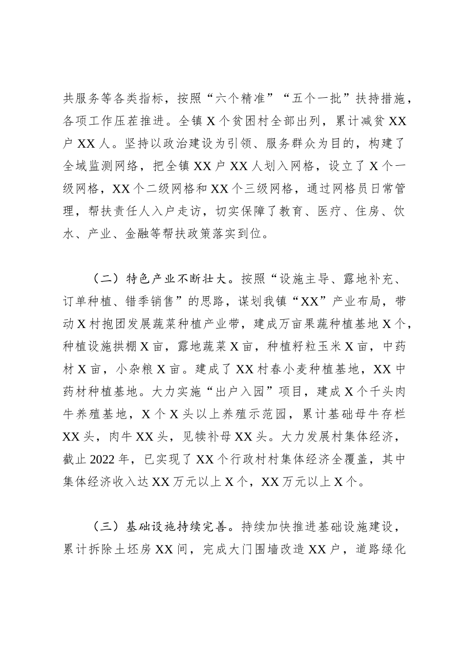 XXX党委工作报告_第2页