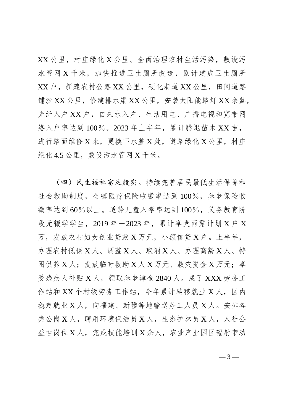 XXX党委工作报告_第3页
