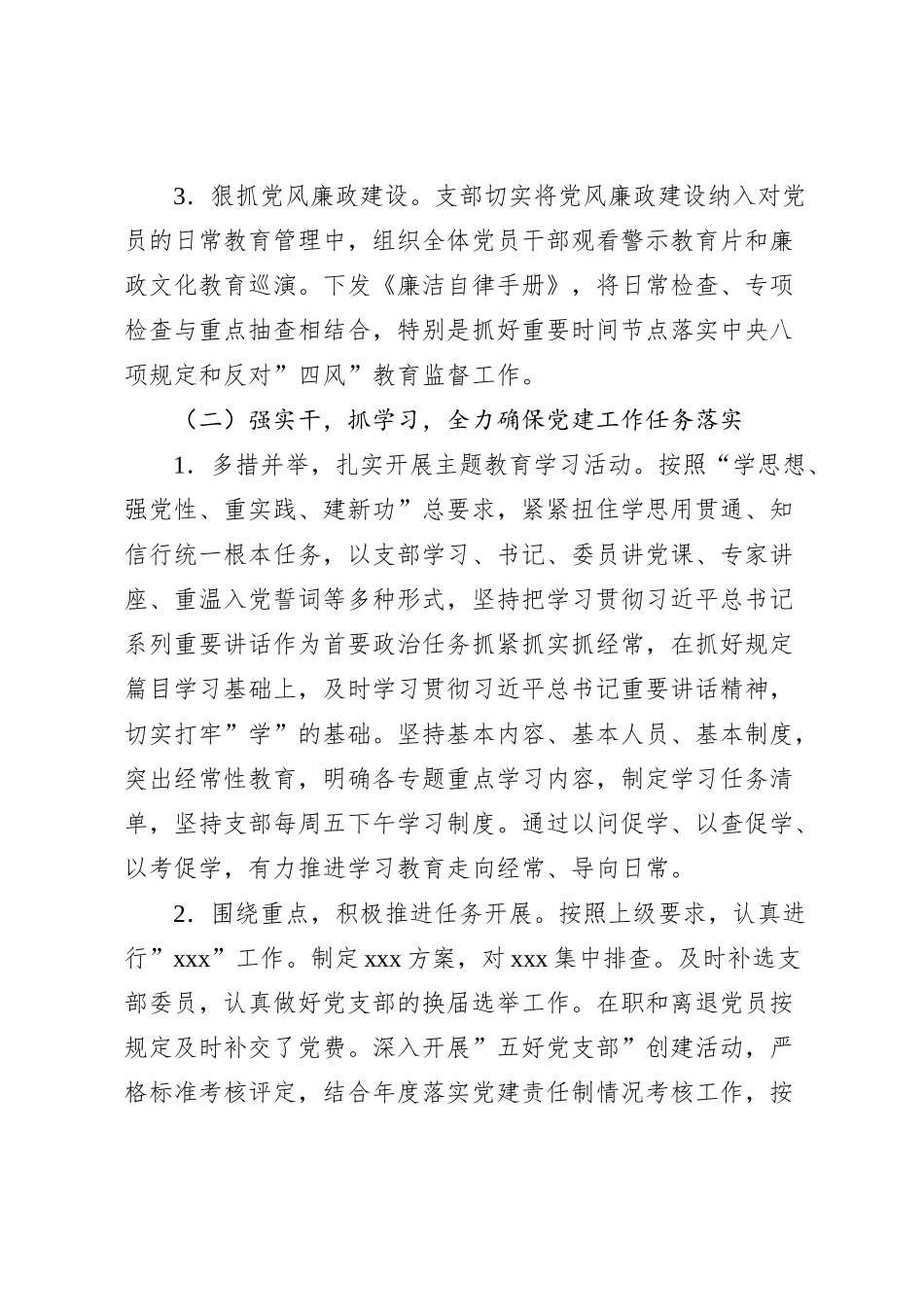 xxx党支部党建工作总结_第2页
