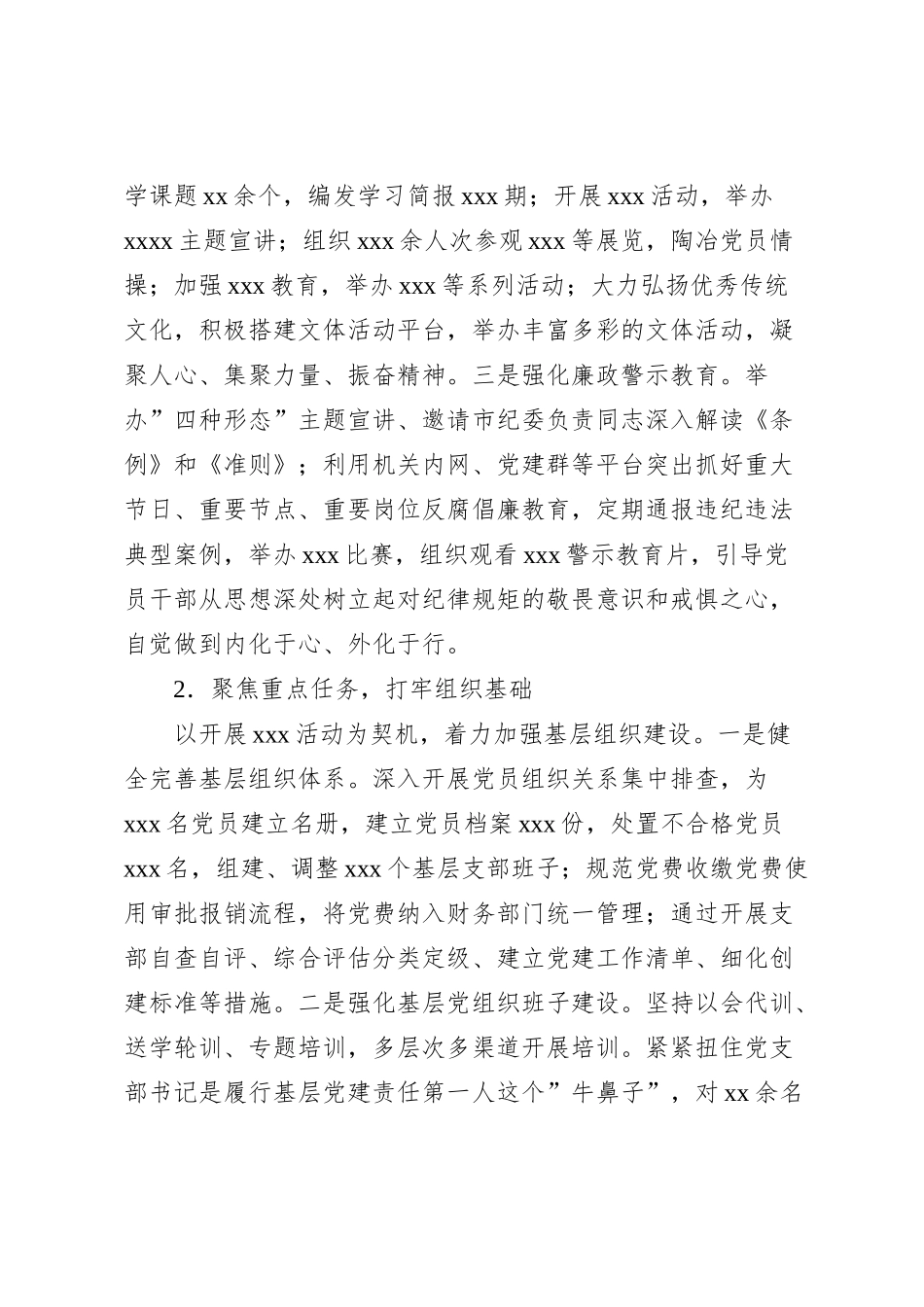 xxx委2023年党建工作总结_第2页