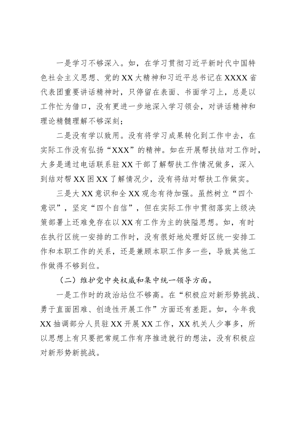 XXX县处级党员领导干部主题教育专题民主生活会“六个方面”个人对照检查材料 (2)_第2页