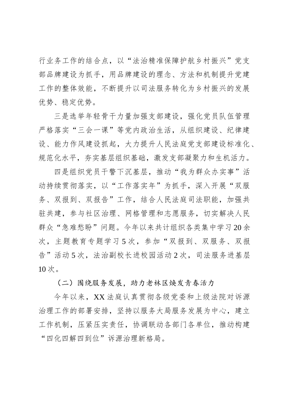 XX法庭工作总结_第2页