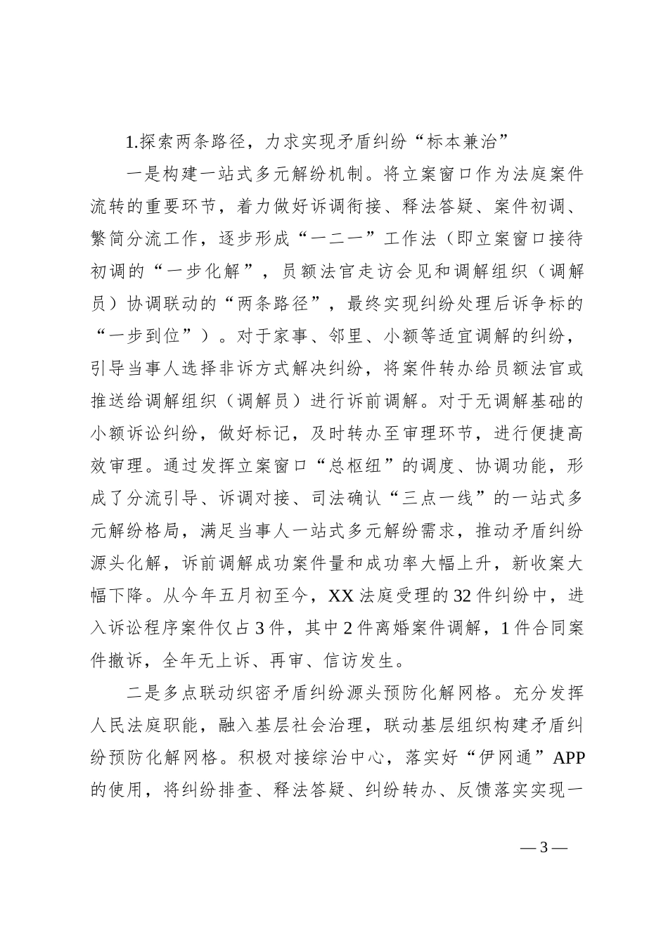 XX法庭工作总结_第3页