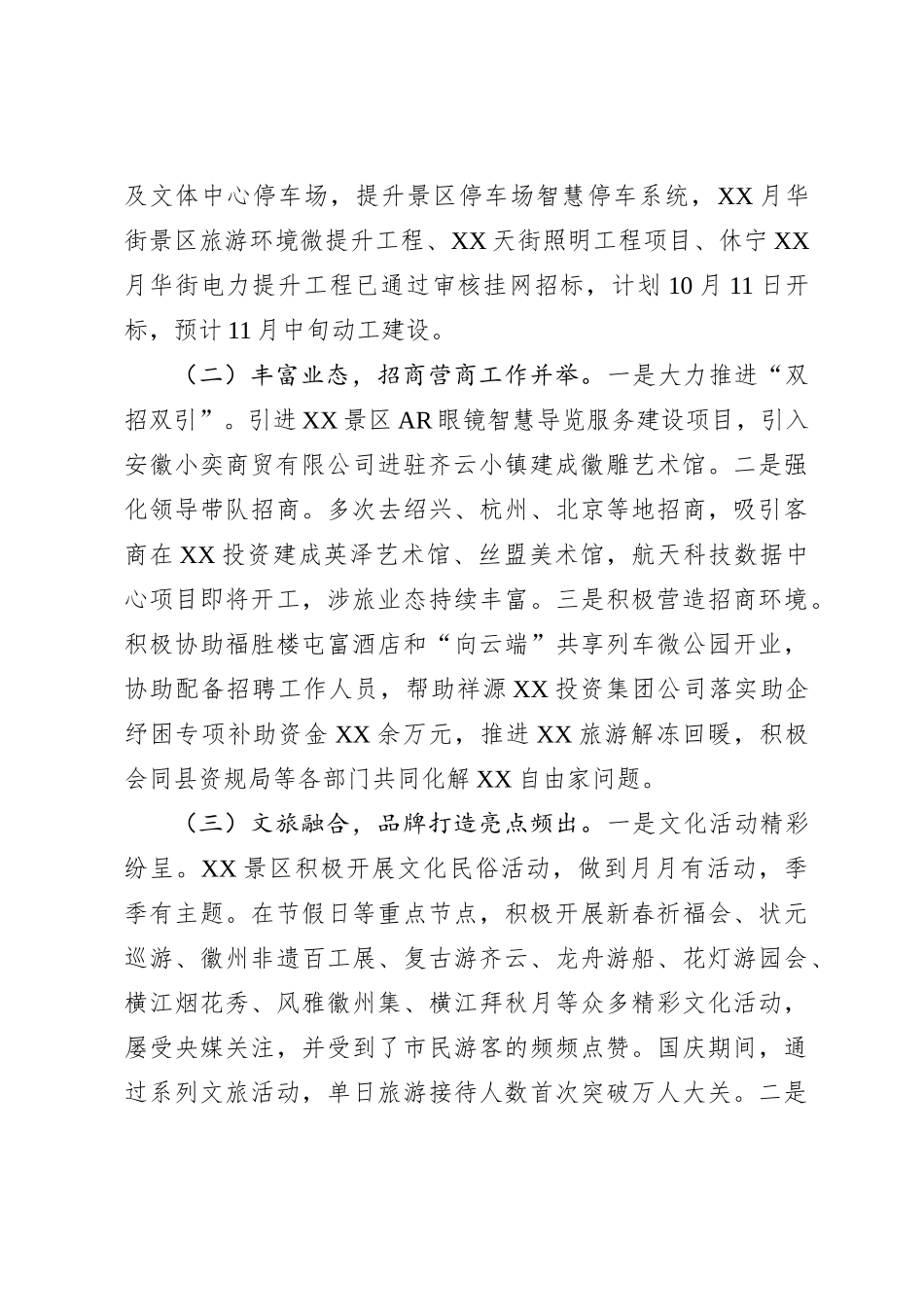 XX管委会2023年工作总结和2024年工作安排_第2页
