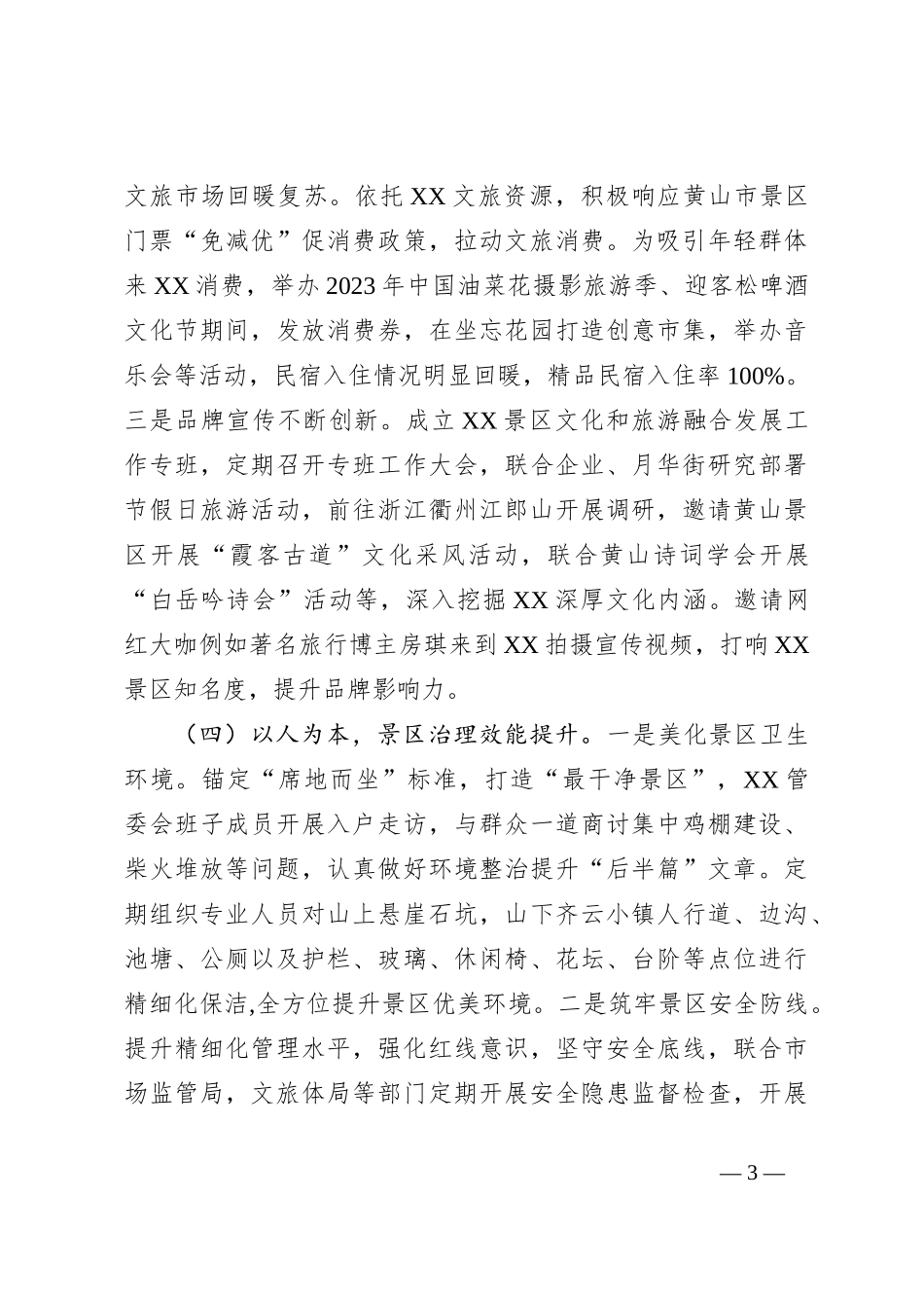 XX管委会2023年工作总结和2024年工作安排_第3页
