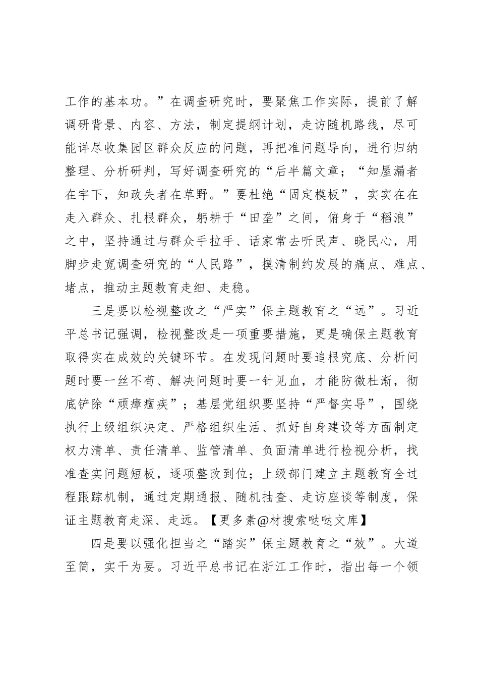 xx经开区党工委理论学习中心组2023年集中学习发言提纲_第2页